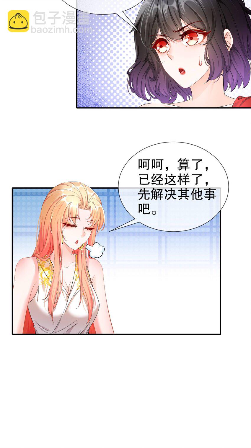 《姐姐能有什么坏心思》38 只想保护你 第8页