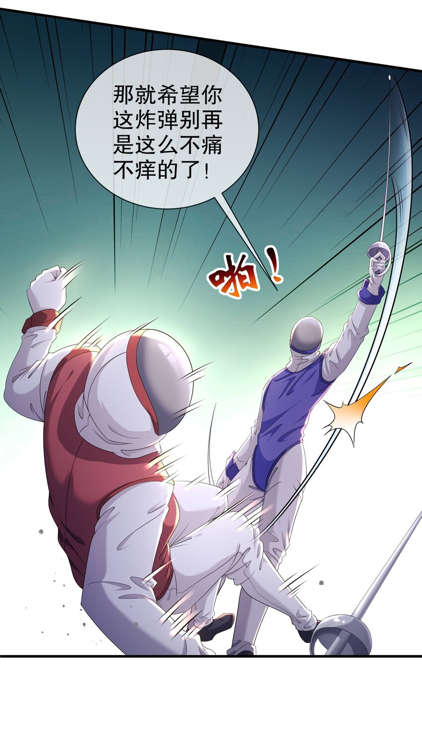 《姐姐能有什么坏心思》39 有所察觉 第10页