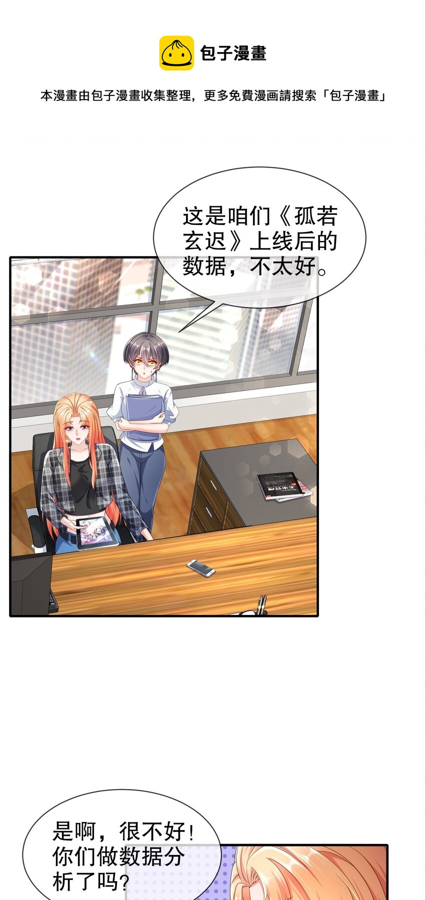 《姐姐能有什么坏心思》39 有所察觉 第13页