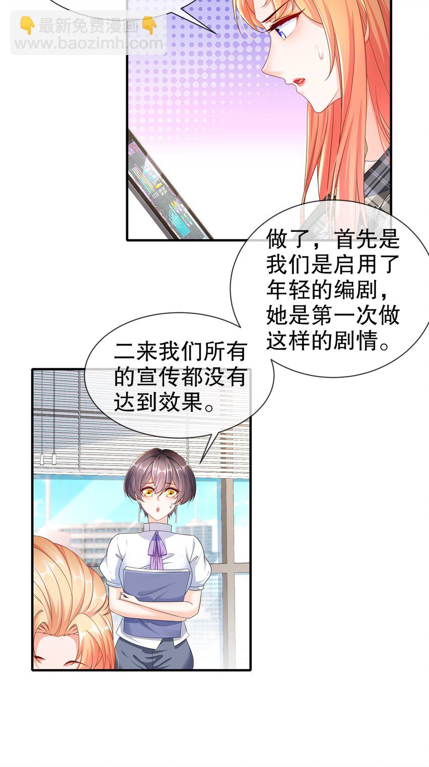《姐姐能有什么坏心思》39 有所察觉 第14页