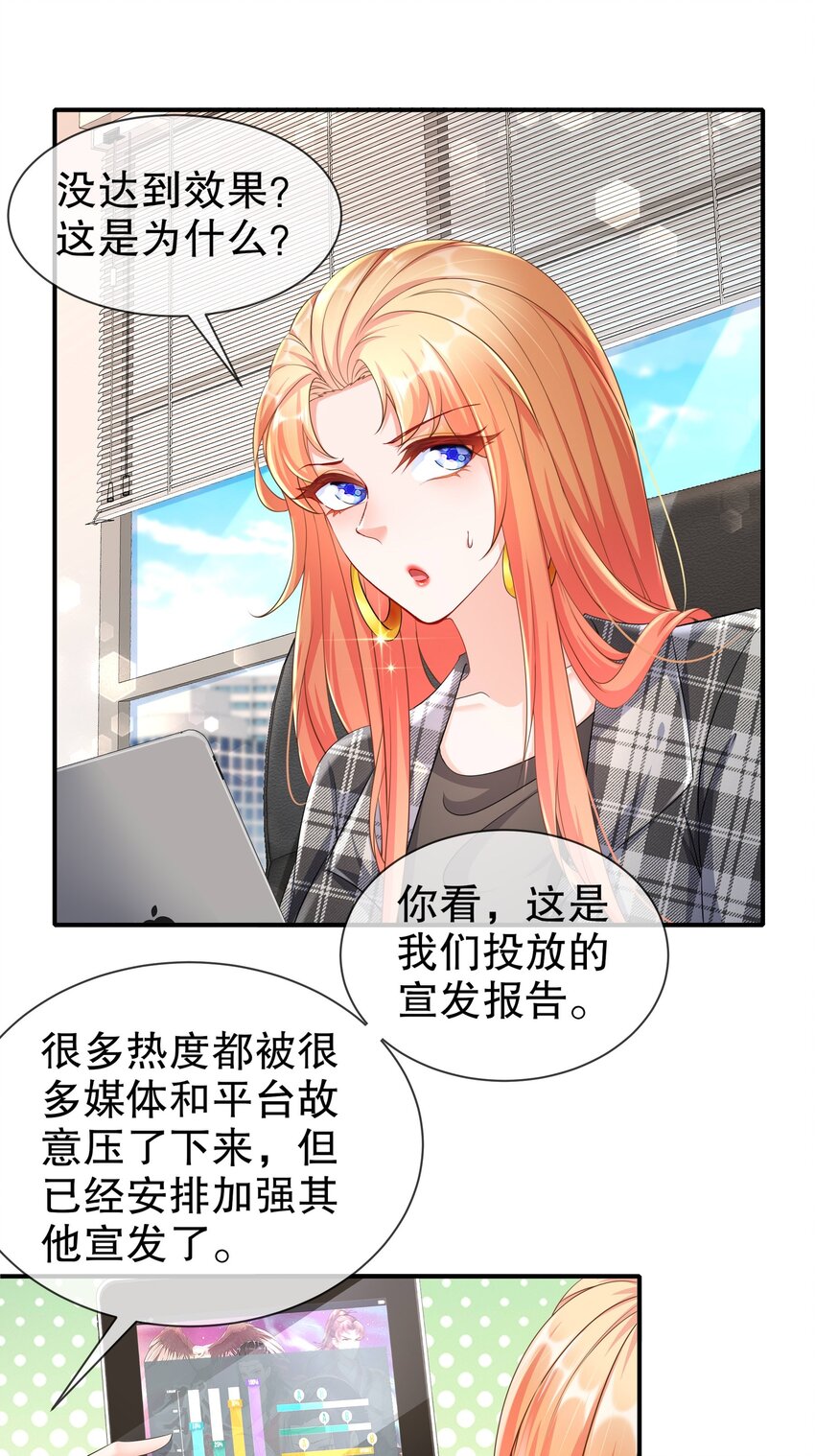 《姐姐能有什么坏心思》39 有所察觉 第15页