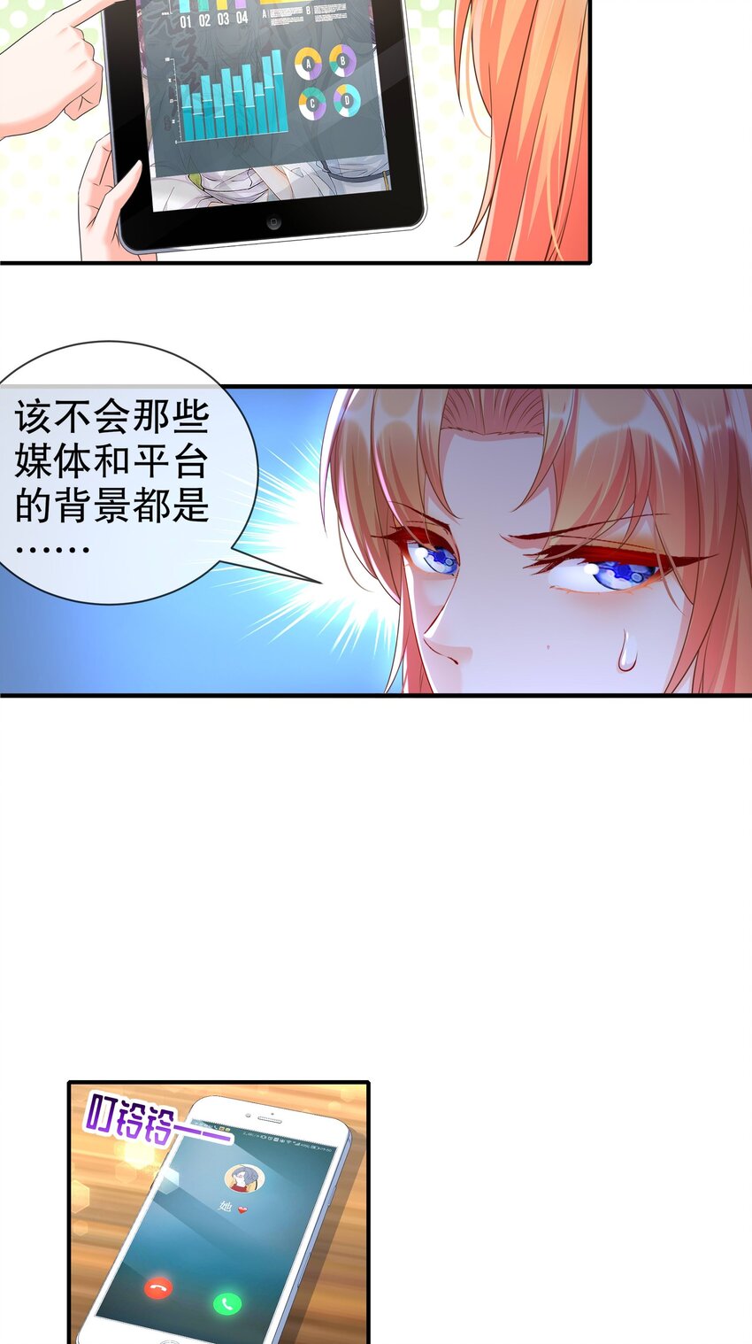 《姐姐能有什么坏心思》39 有所察觉 第16页