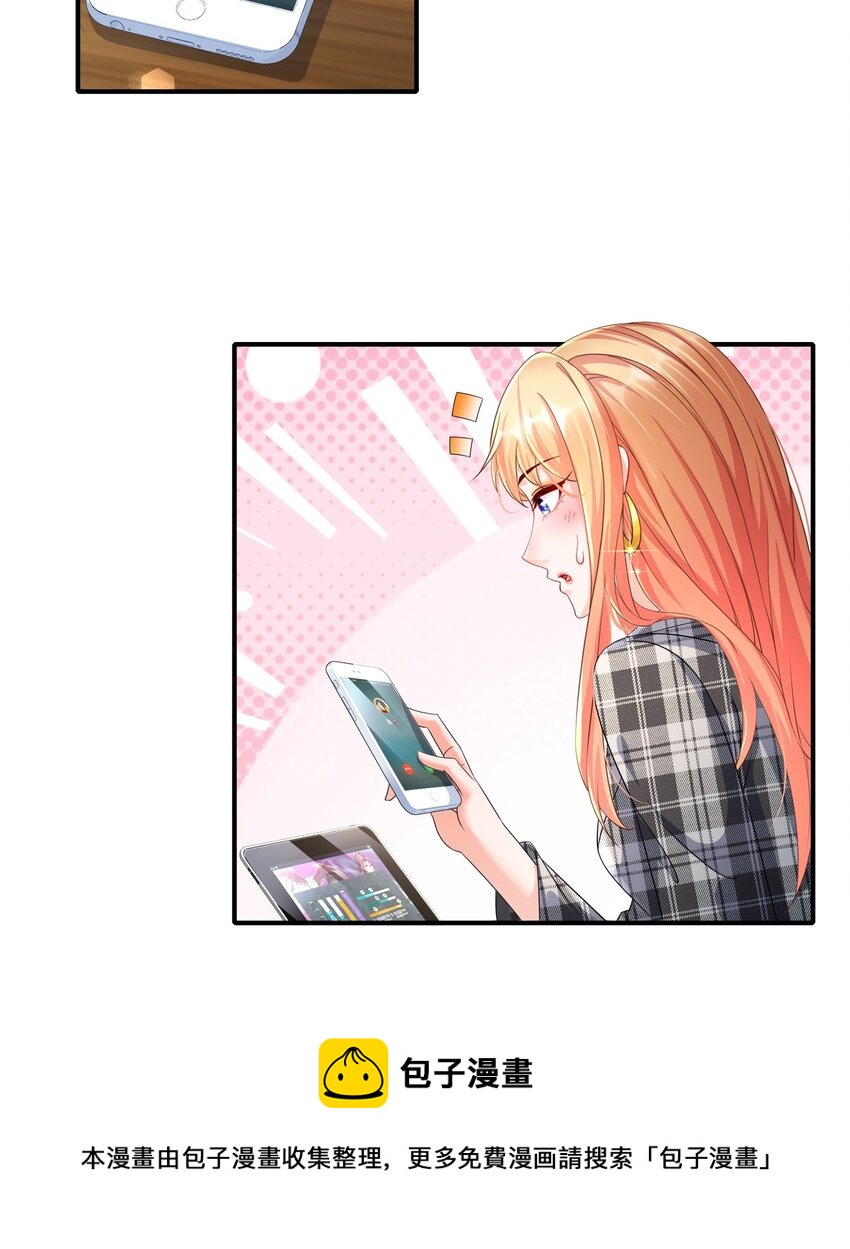 《姐姐能有什么坏心思》39 有所察觉 第17页