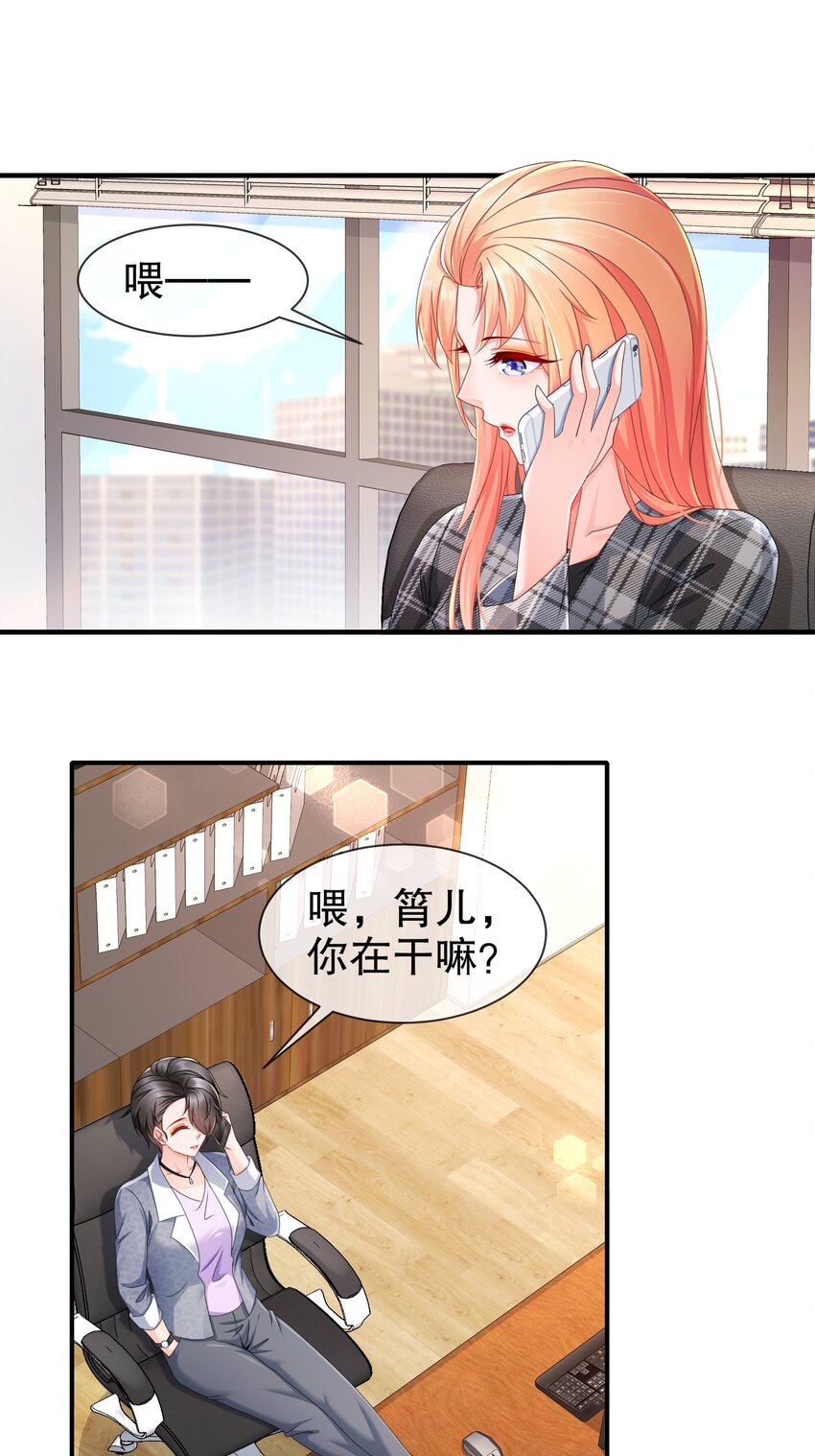 《姐姐能有什么坏心思》39 有所察觉 第18页