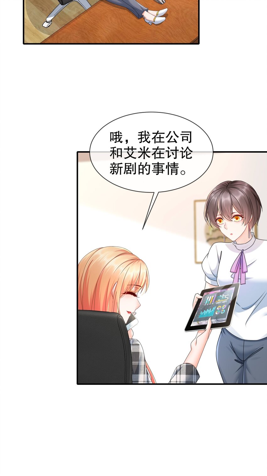 《姐姐能有什么坏心思》39 有所察觉 第19页