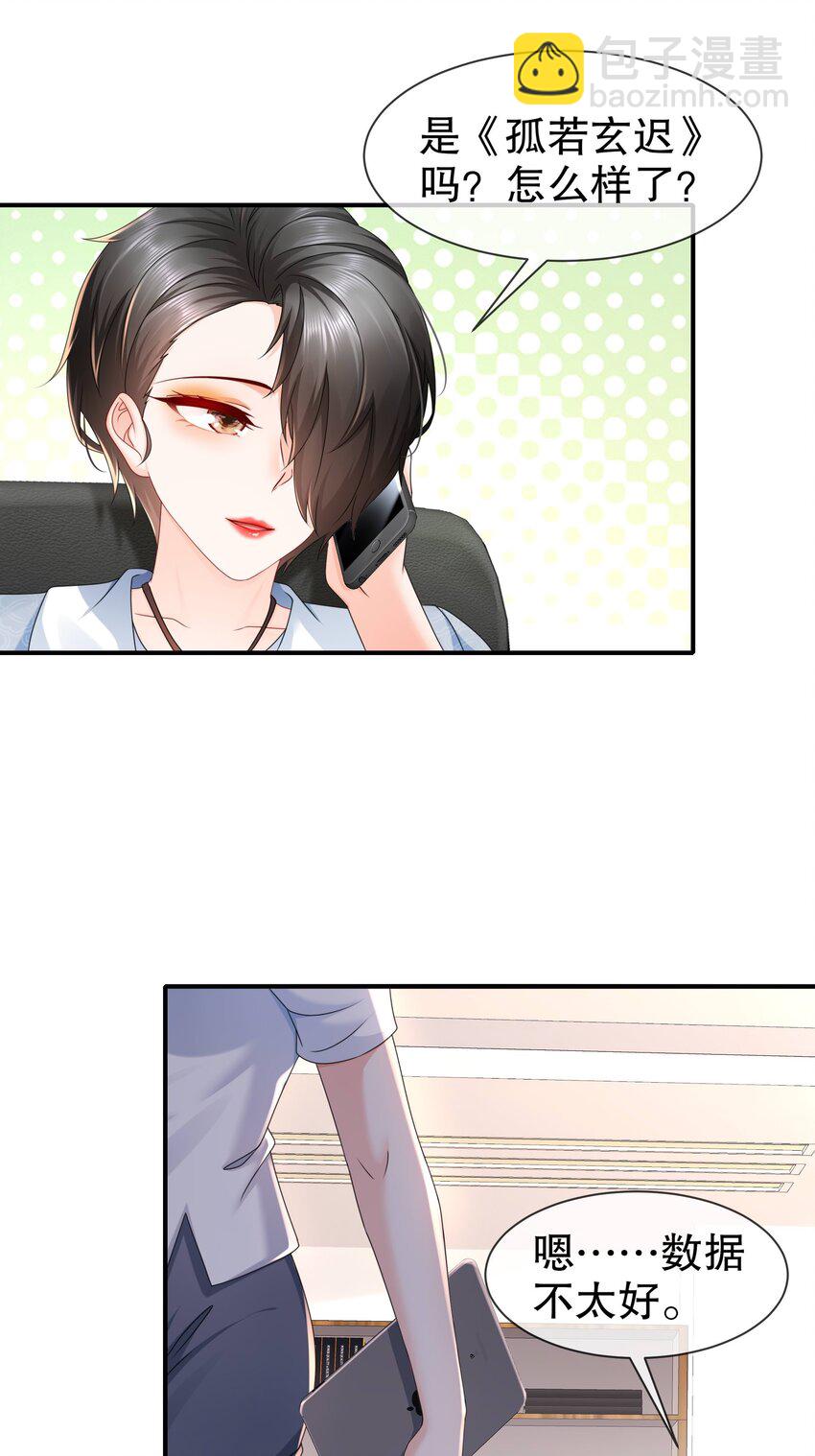 《姐姐能有什么坏心思》39 有所察觉 第20页