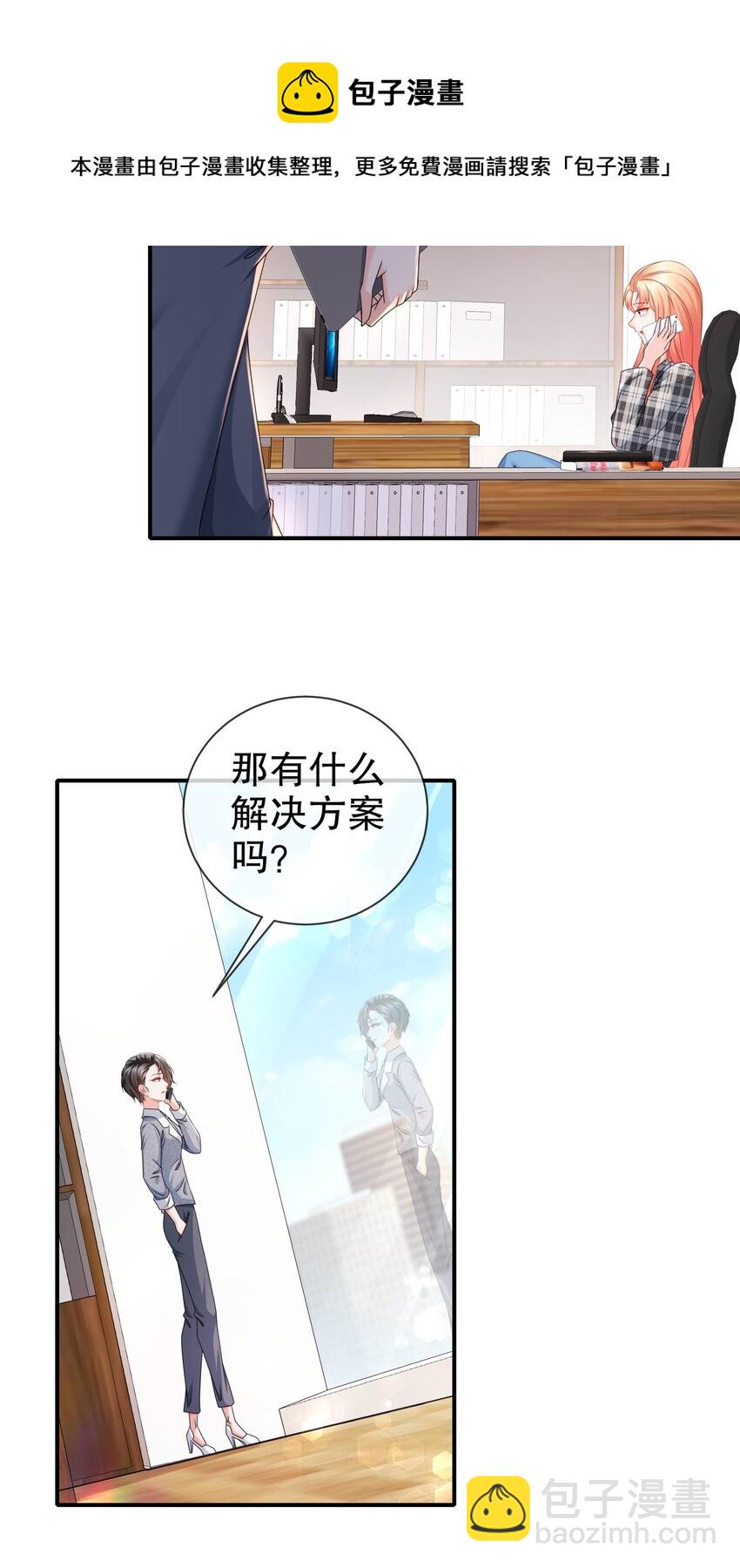 《姐姐能有什么坏心思》39 有所察觉 第21页