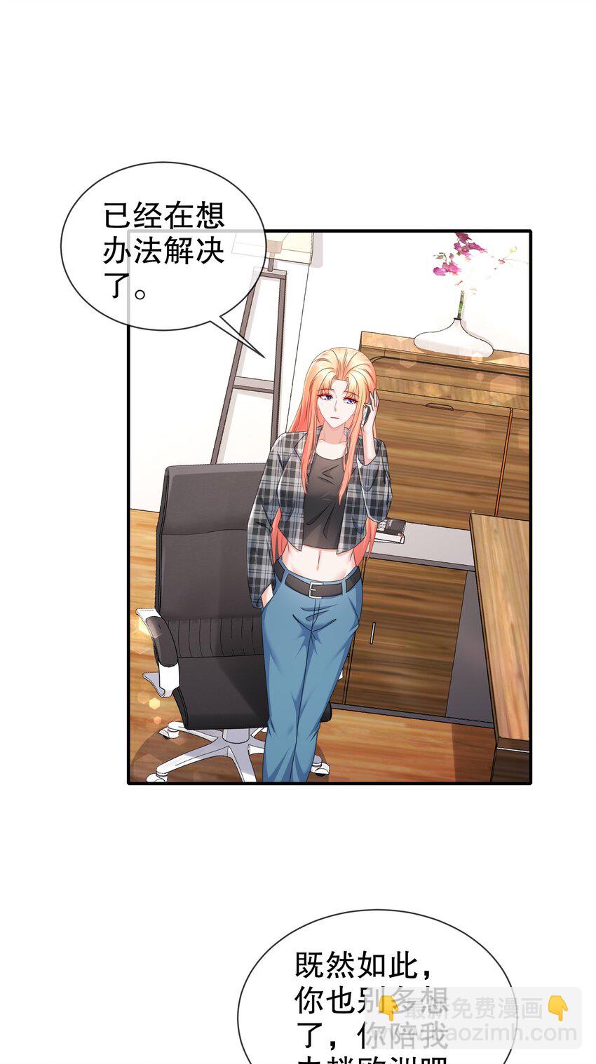 《姐姐能有什么坏心思》39 有所察觉 第22页
