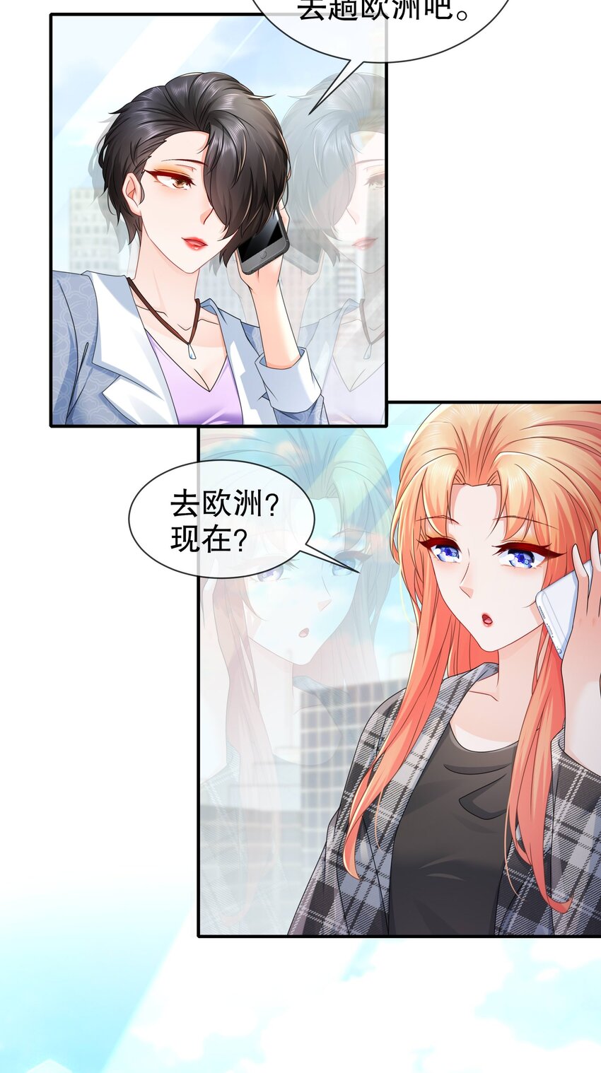 《姐姐能有什么坏心思》39 有所察觉 第23页