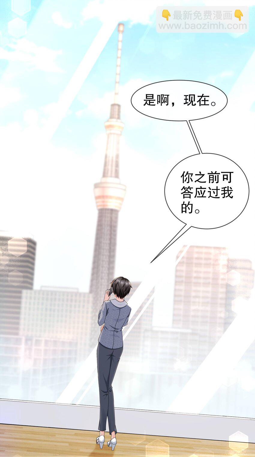 《姐姐能有什么坏心思》39 有所察觉 第24页