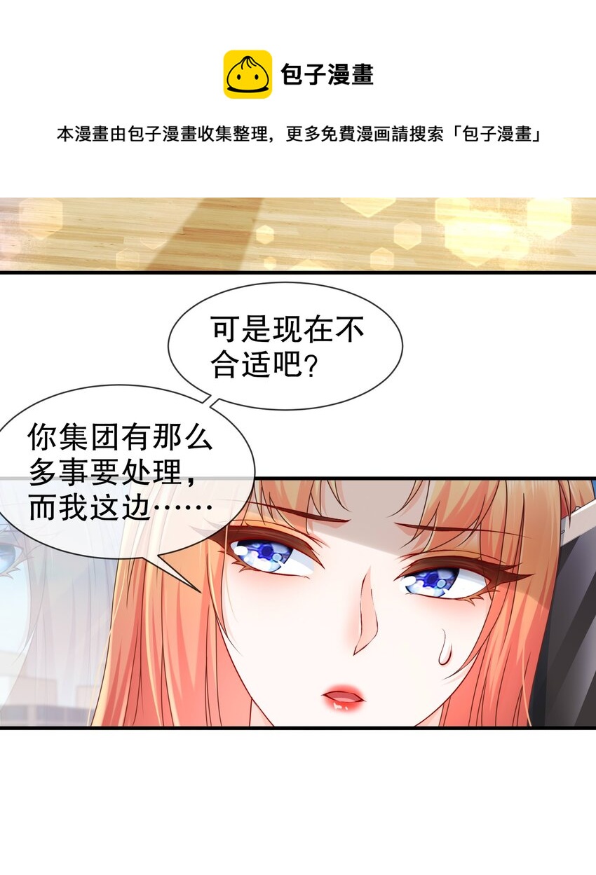 《姐姐能有什么坏心思》39 有所察觉 第25页