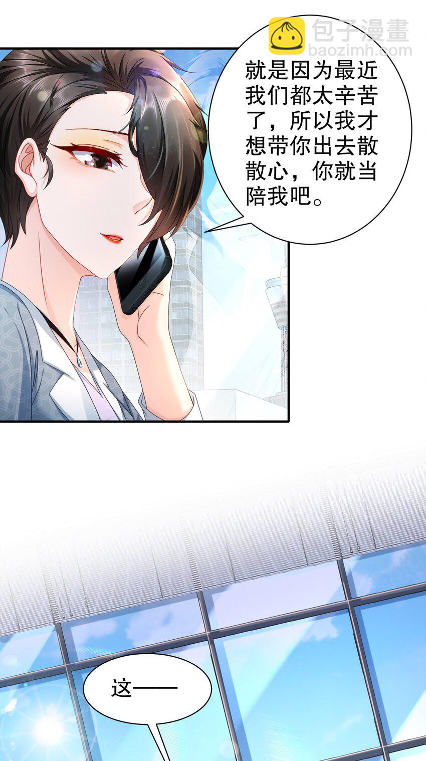 《姐姐能有什么坏心思》39 有所察觉 第26页