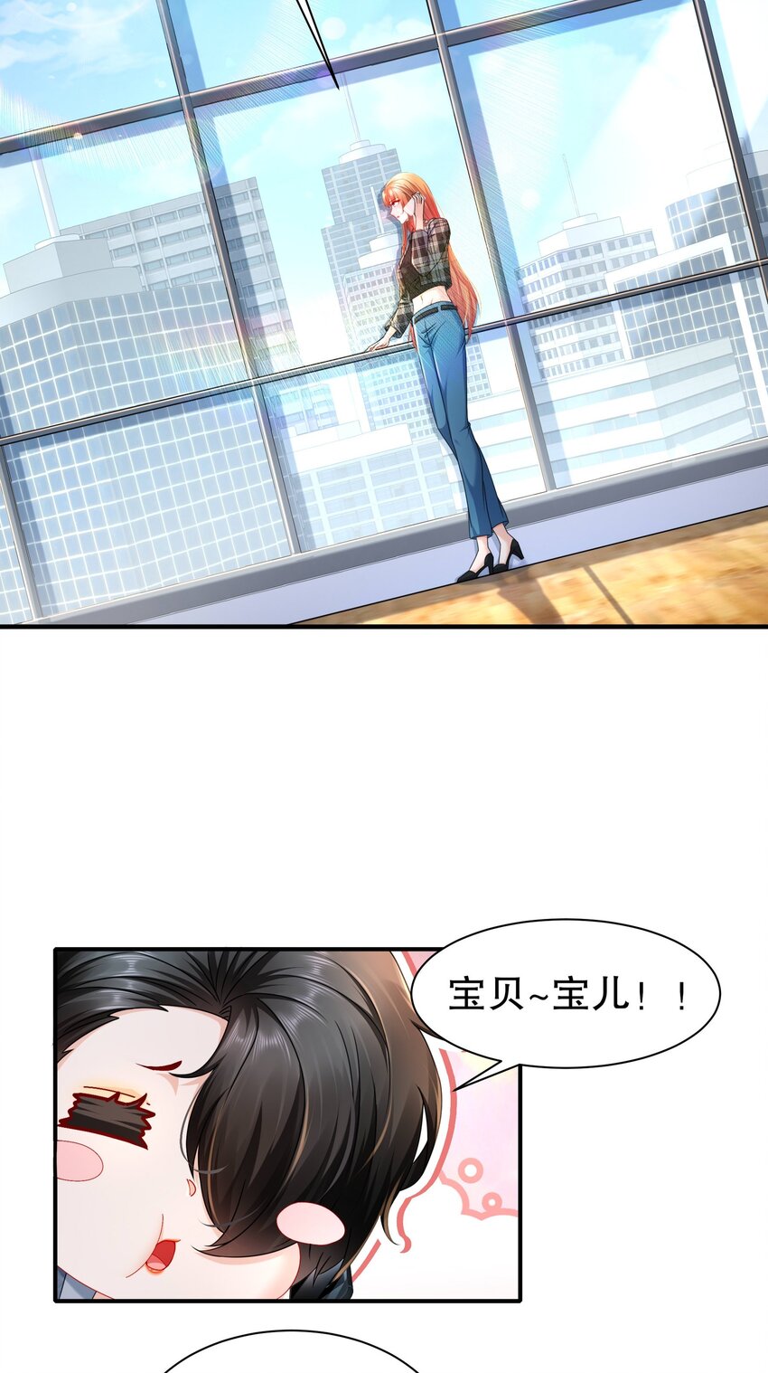 《姐姐能有什么坏心思》39 有所察觉 第27页
