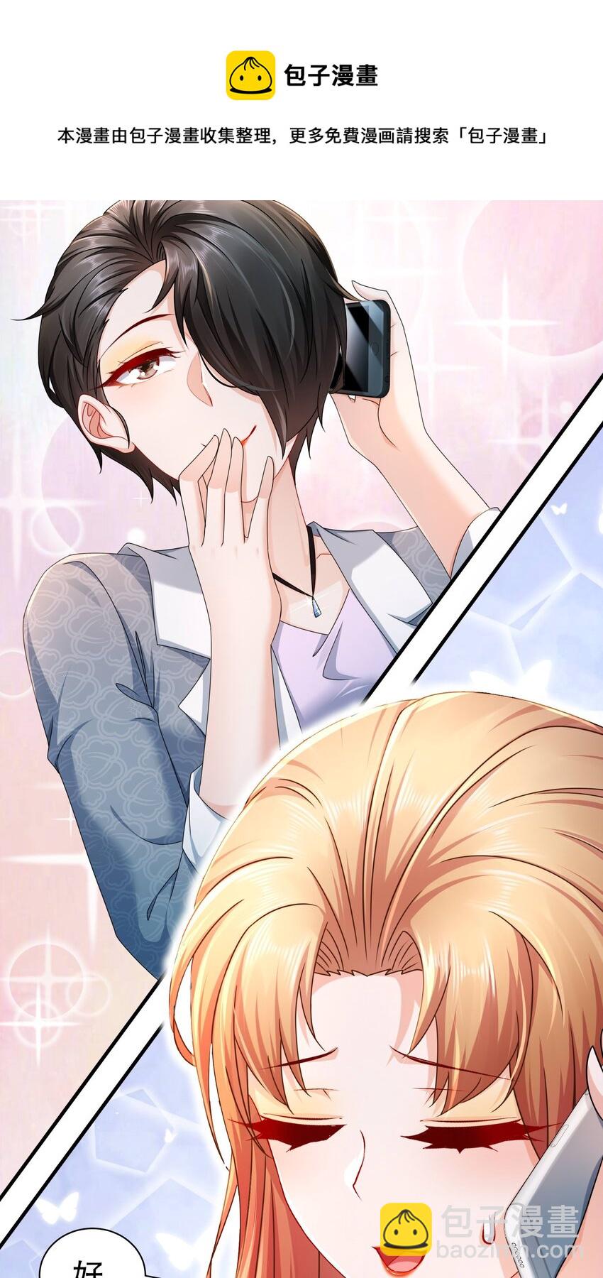 《姐姐能有什么坏心思》39 有所察觉 第29页