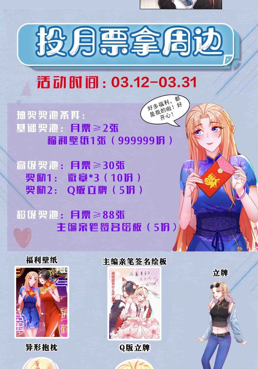 《姐姐能有什么坏心思》39 有所察觉 第32页