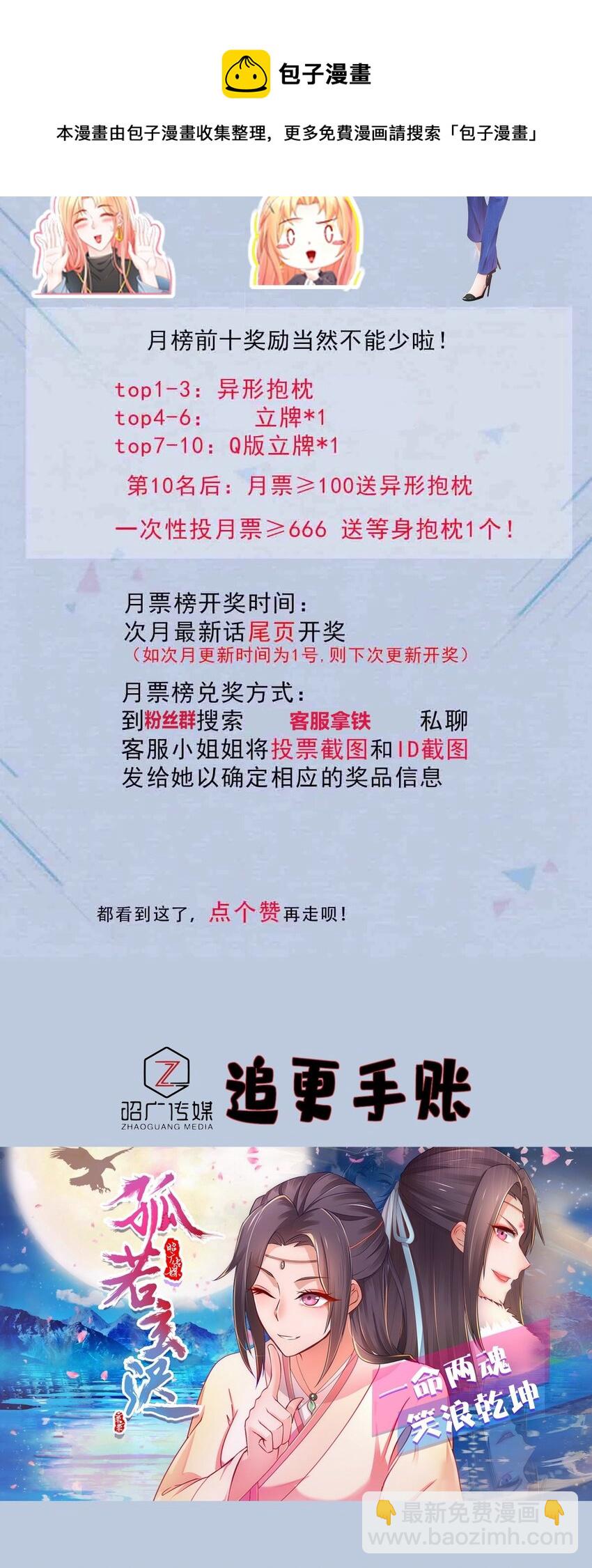 《姐姐能有什么坏心思》39 有所察觉 第33页