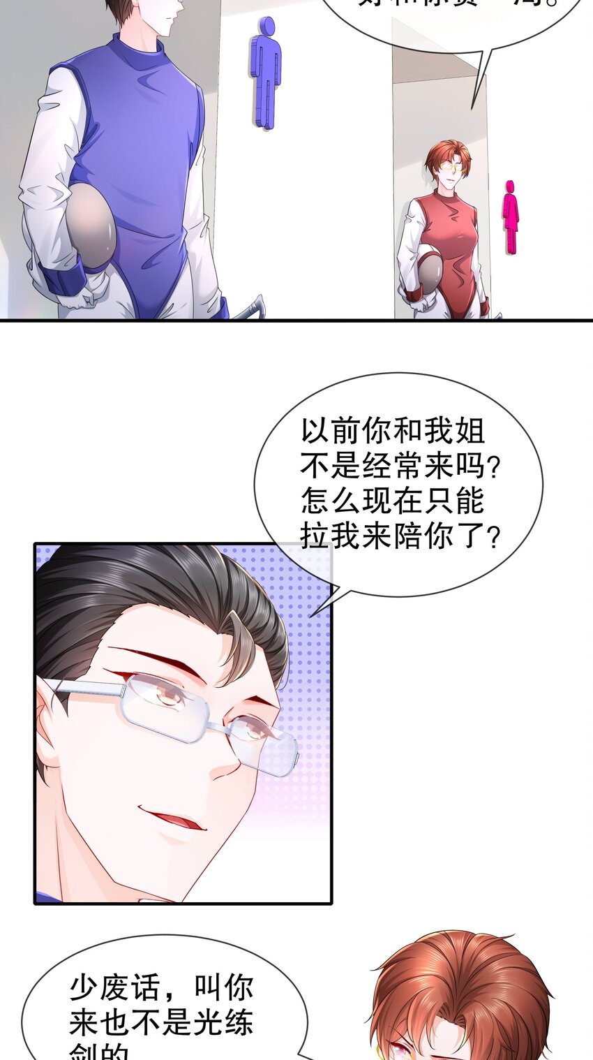 《姐姐能有什么坏心思》39 有所察觉 第3页