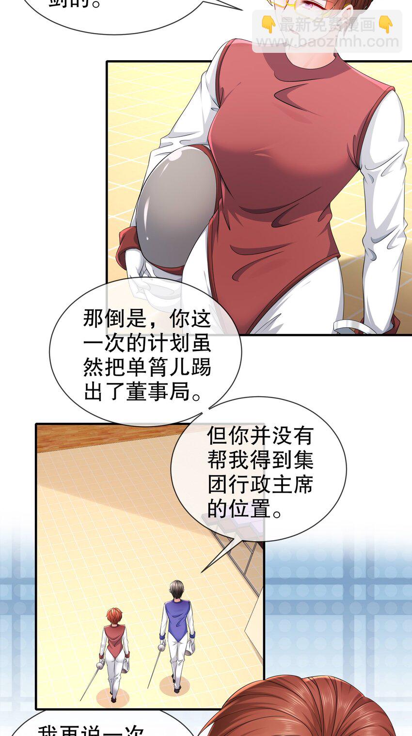 《姐姐能有什么坏心思》39 有所察觉 第4页