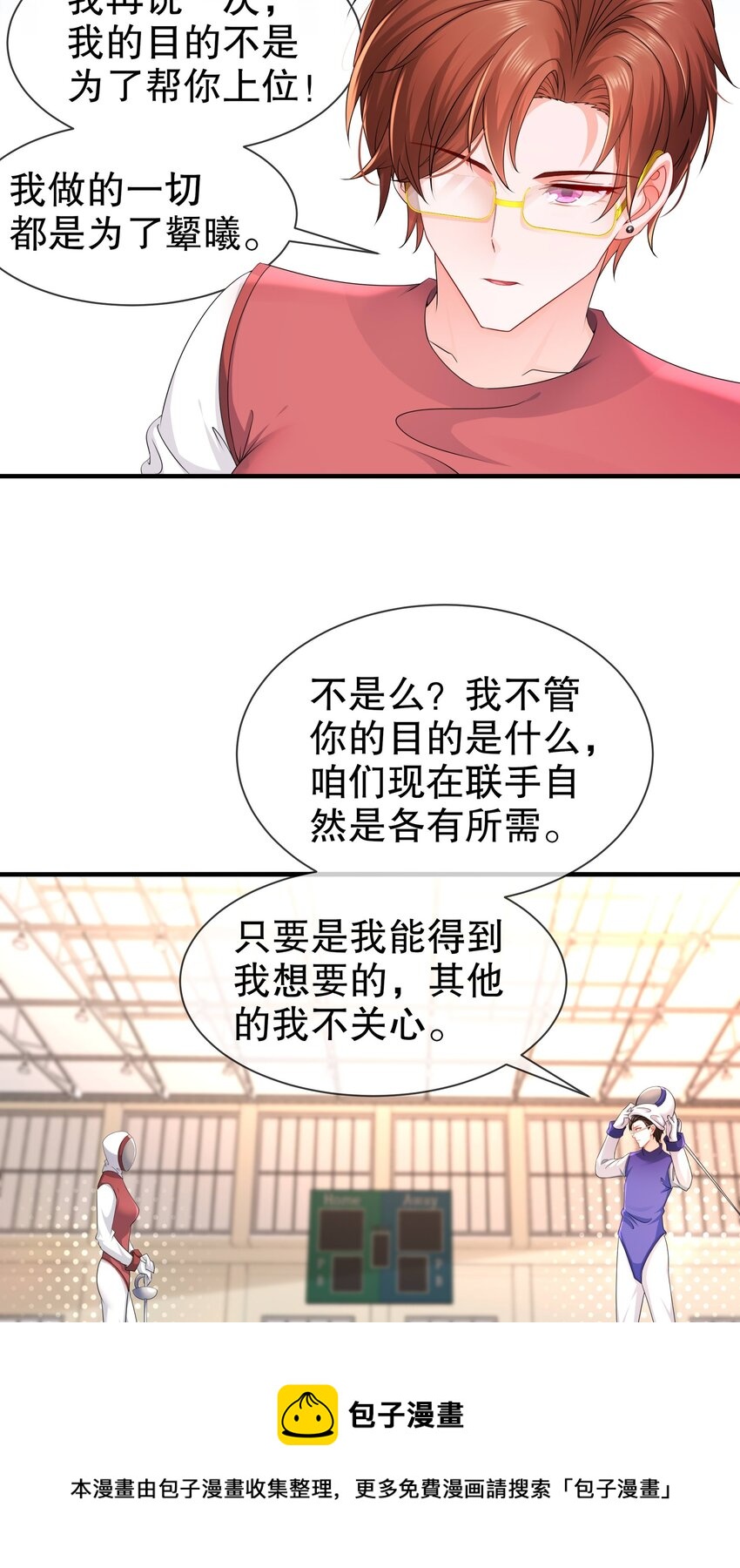《姐姐能有什么坏心思》39 有所察觉 第5页