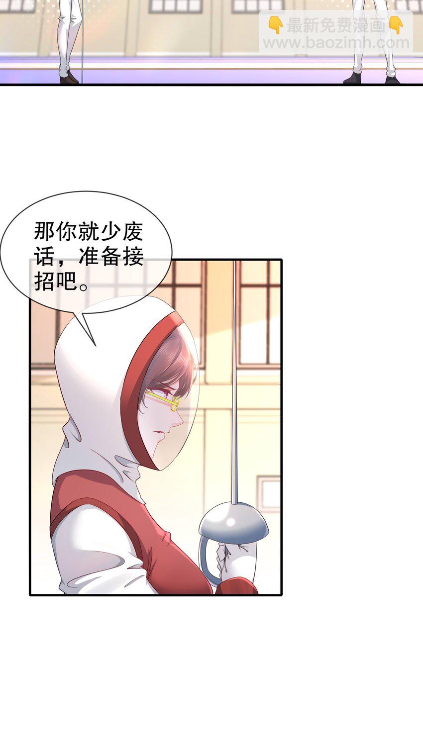 《姐姐能有什么坏心思》39 有所察觉 第6页