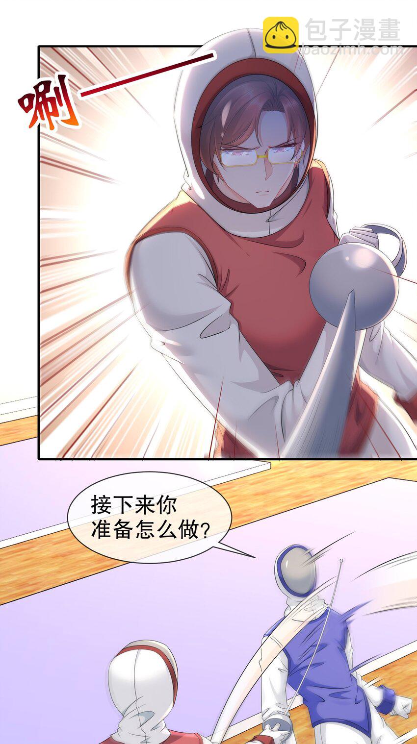《姐姐能有什么坏心思》39 有所察觉 第7页