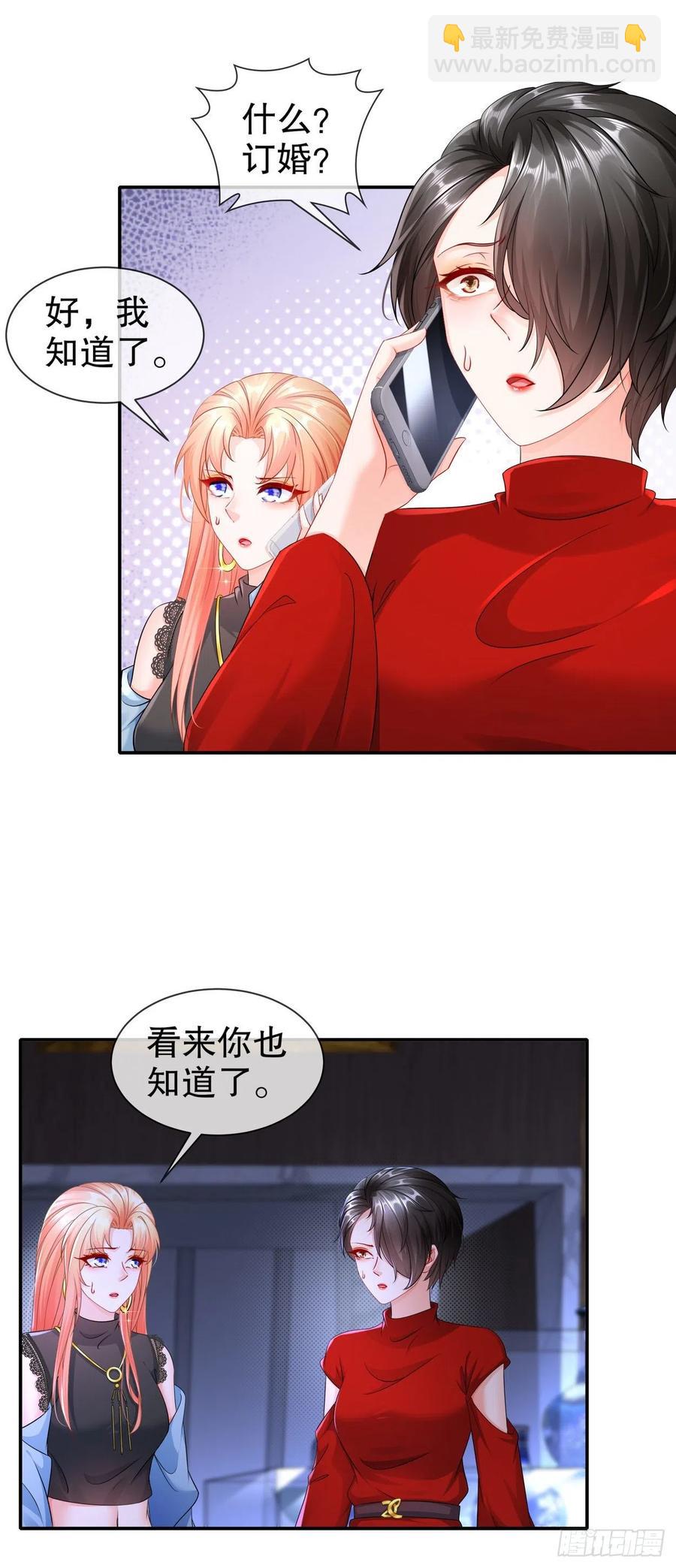 《姐姐能有什么坏心思》41 你要结婚了？！ 第10页