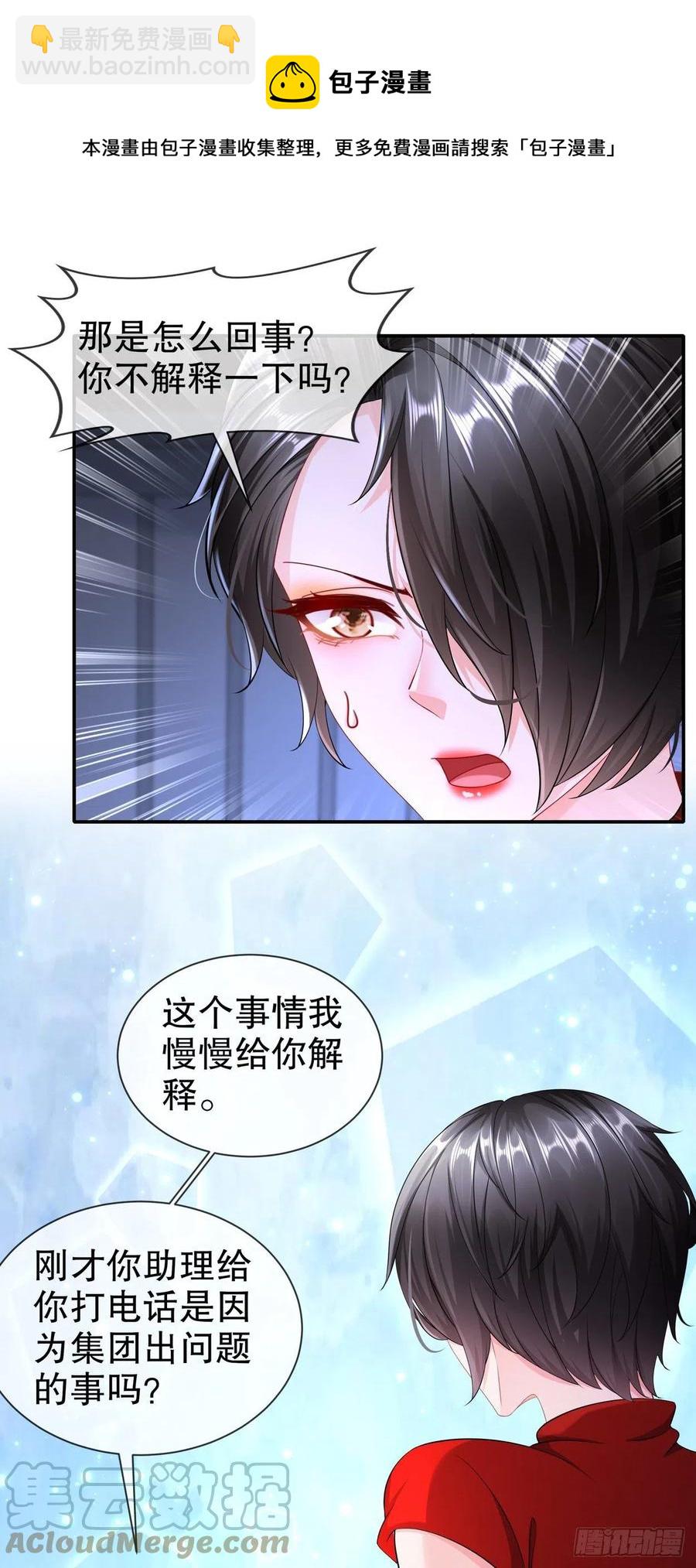 《姐姐能有什么坏心思》41 你要结婚了？！ 第13页