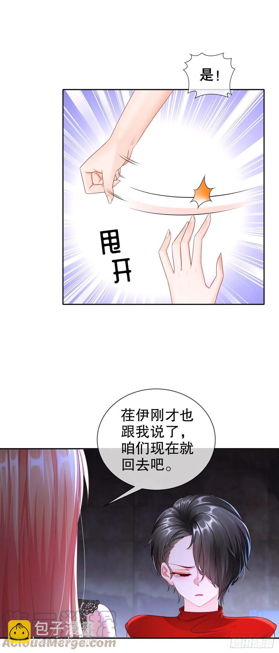 《姐姐能有什么坏心思》41 你要结婚了？！ 第15页