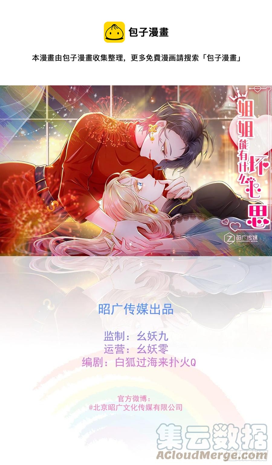 《姐姐能有什么坏心思》41 你要结婚了？！ 第1页