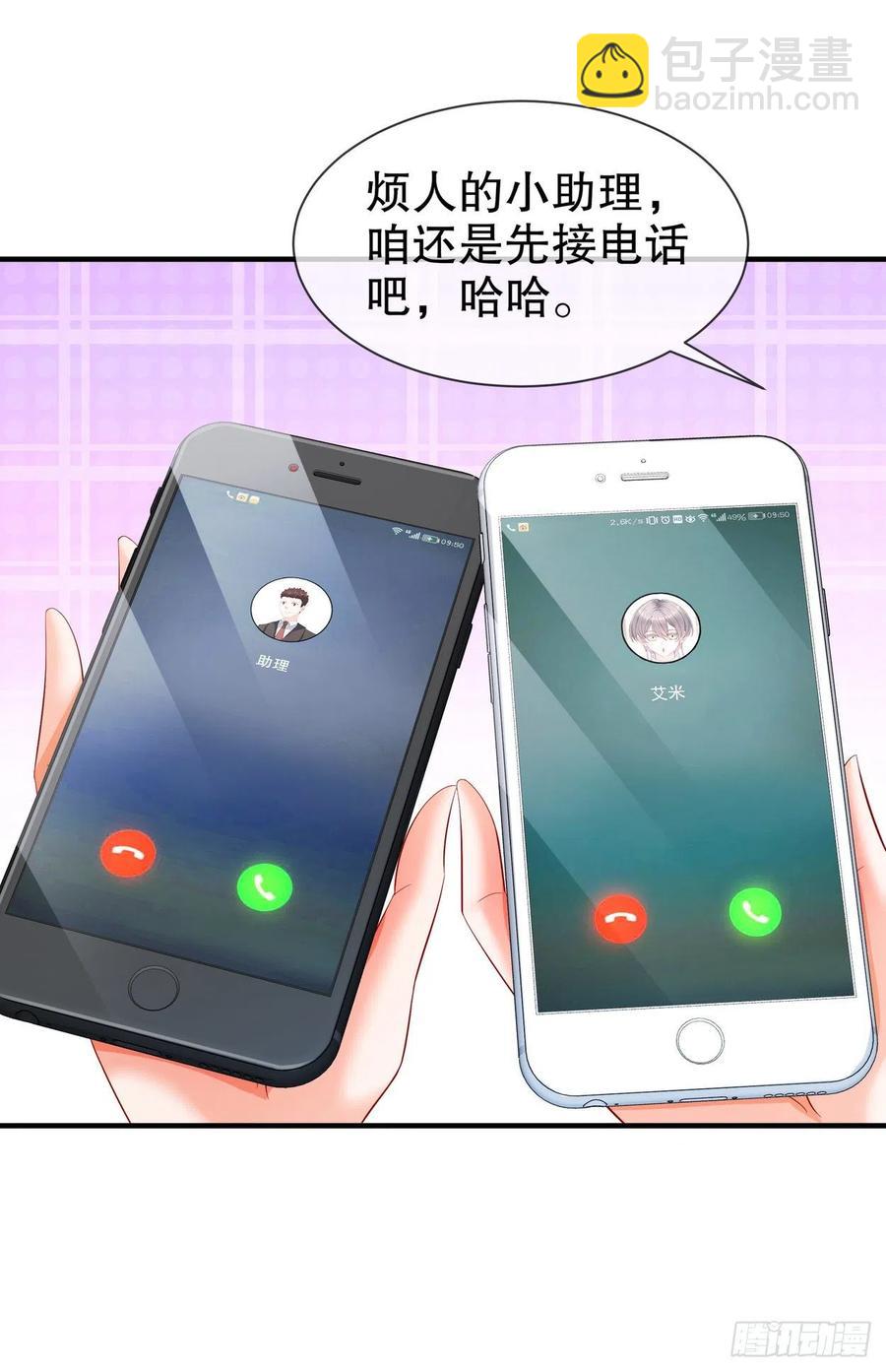 《姐姐能有什么坏心思》41 你要结婚了？！ 第6页