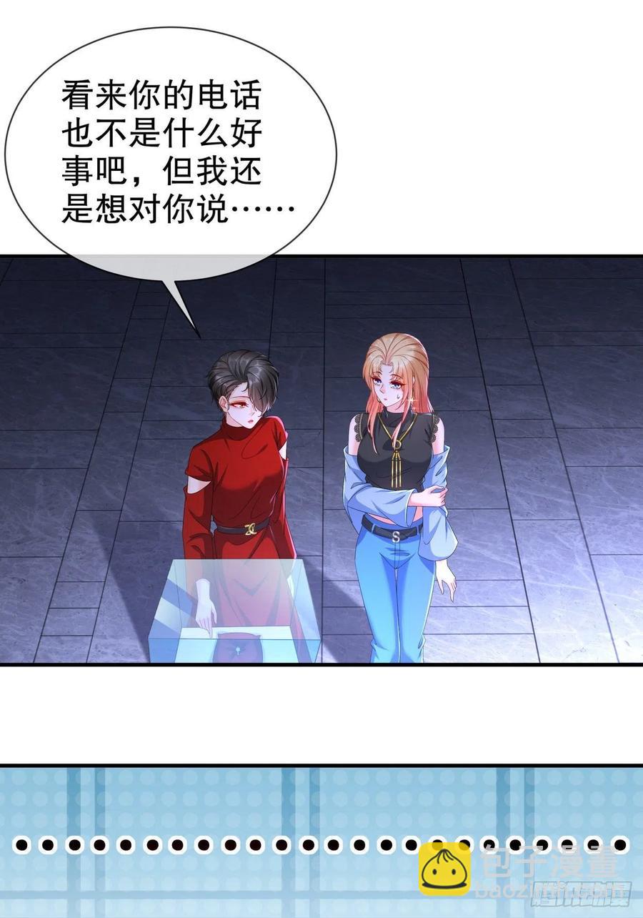 《姐姐能有什么坏心思》41 你要结婚了？！ 第8页