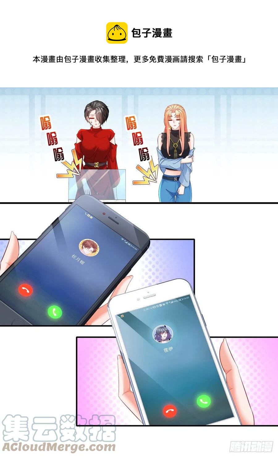 《姐姐能有什么坏心思》41 你要结婚了？！ 第9页