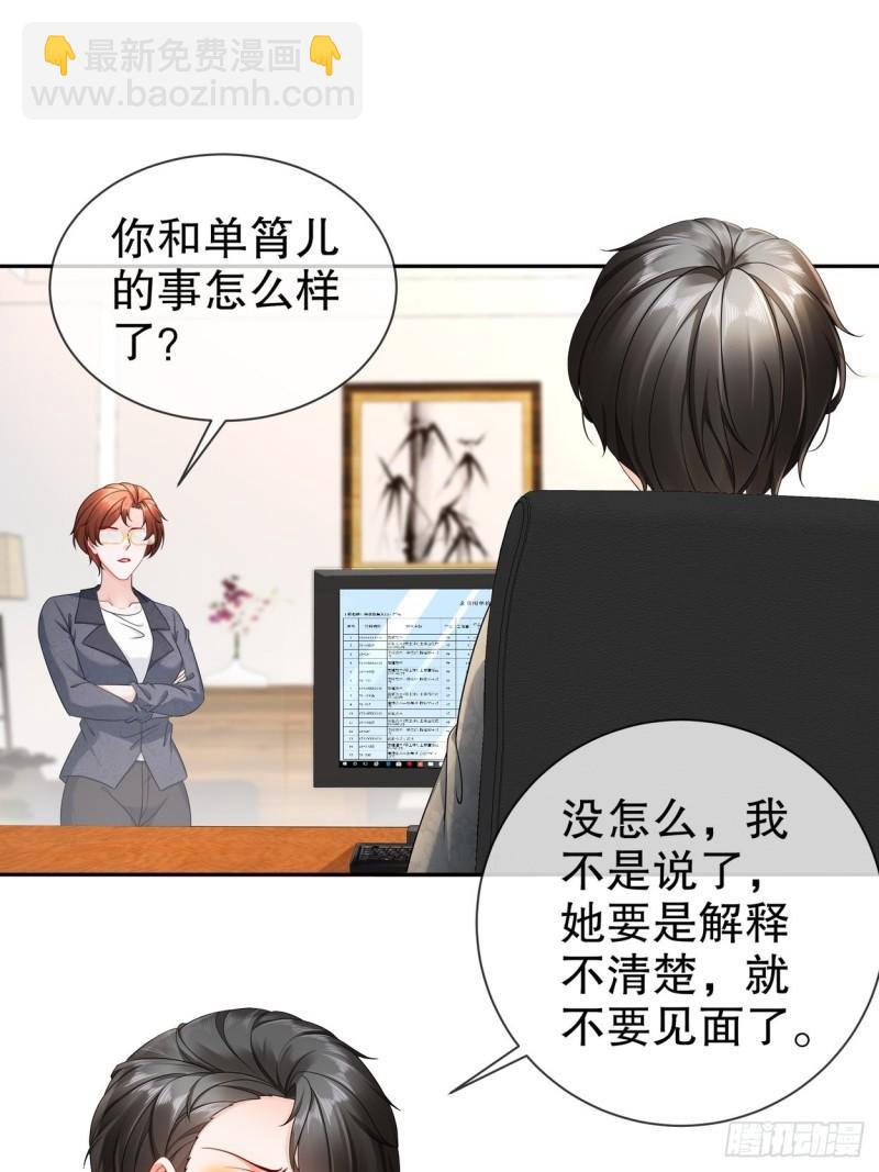 《姐姐能有什么坏心思》44 心乱了 第12页