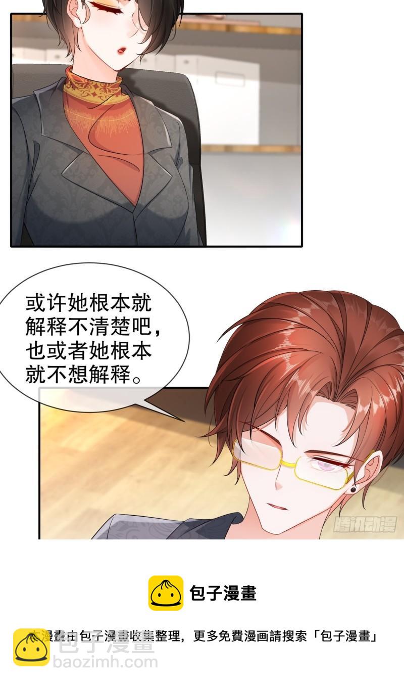 《姐姐能有什么坏心思》44 心乱了 第13页