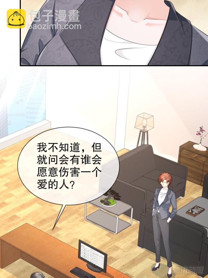 《姐姐能有什么坏心思》44 心乱了 第14页