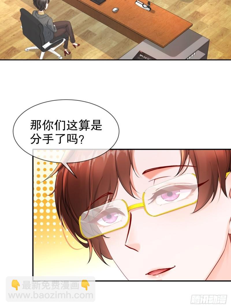 《姐姐能有什么坏心思》44 心乱了 第15页