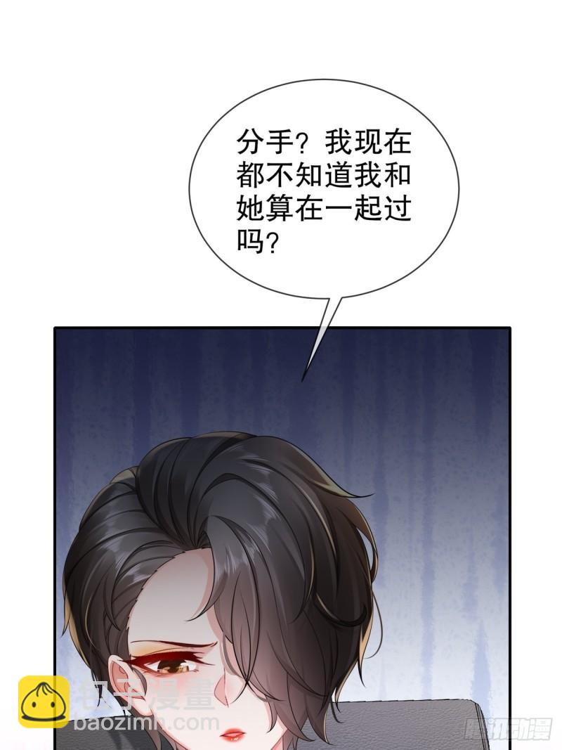 《姐姐能有什么坏心思》44 心乱了 第16页