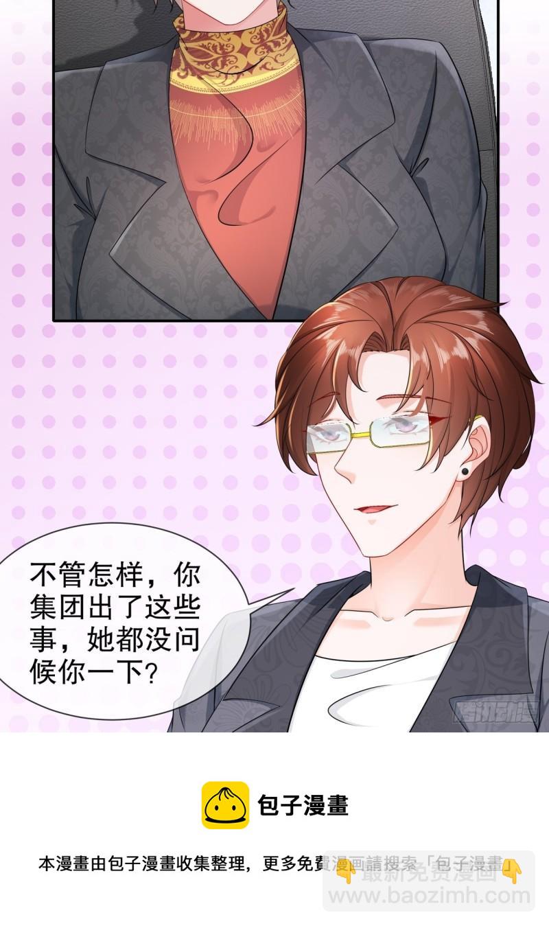 《姐姐能有什么坏心思》44 心乱了 第17页