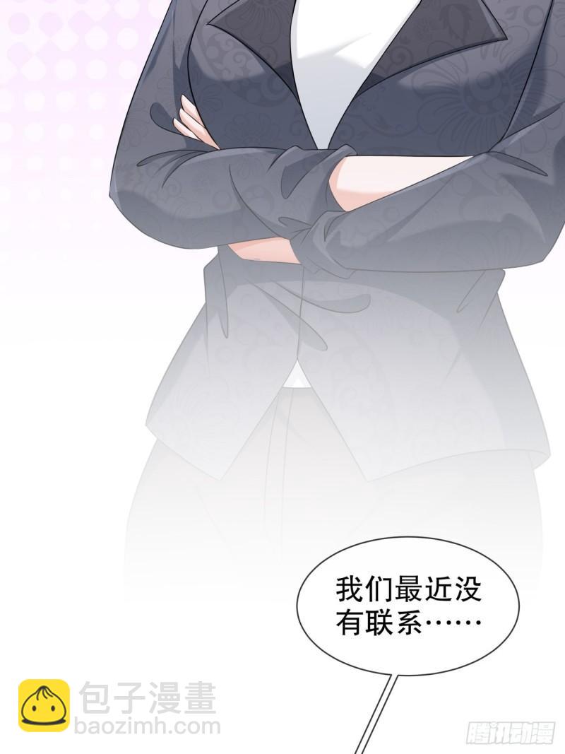 《姐姐能有什么坏心思》44 心乱了 第18页