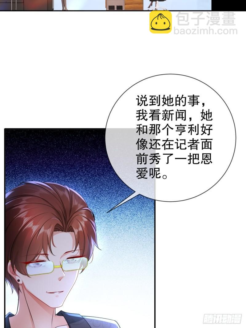《姐姐能有什么坏心思》44 心乱了 第20页