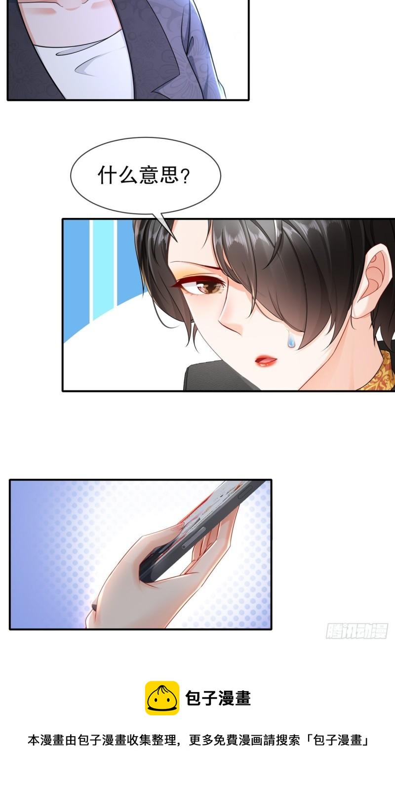《姐姐能有什么坏心思》44 心乱了 第21页