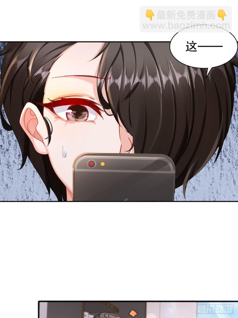 《姐姐能有什么坏心思》44 心乱了 第23页