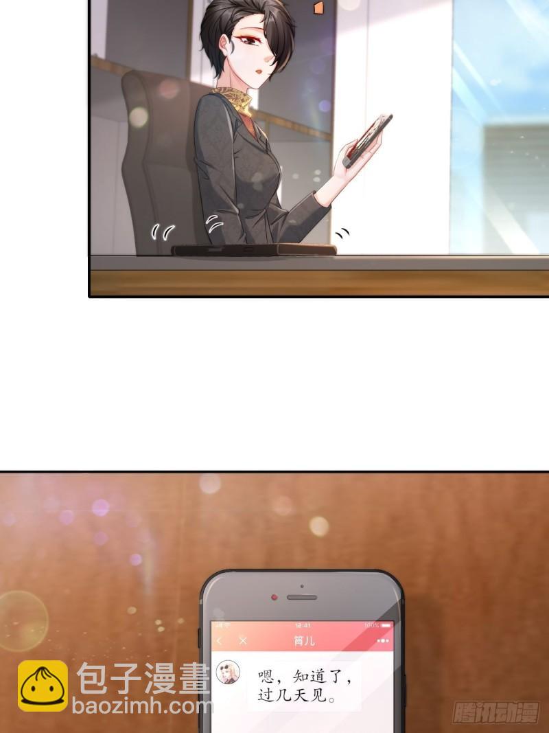 《姐姐能有什么坏心思》44 心乱了 第24页