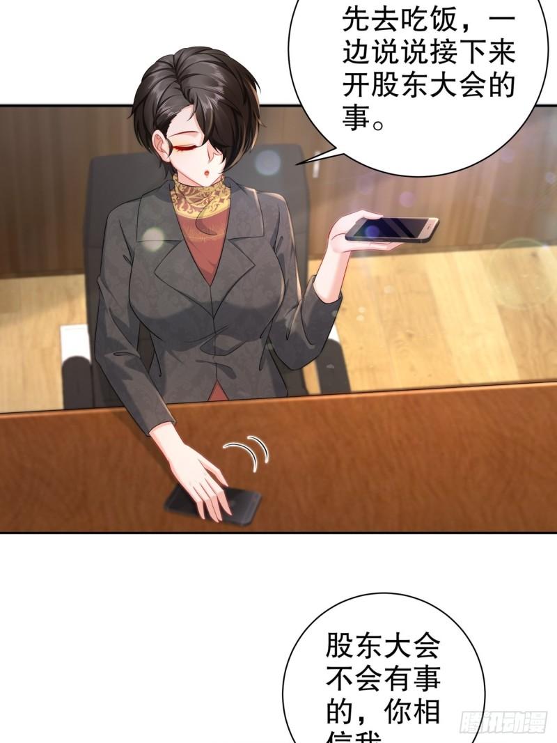 《姐姐能有什么坏心思》44 心乱了 第27页