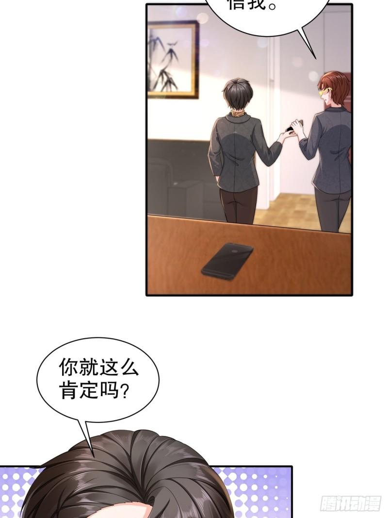 《姐姐能有什么坏心思》44 心乱了 第28页