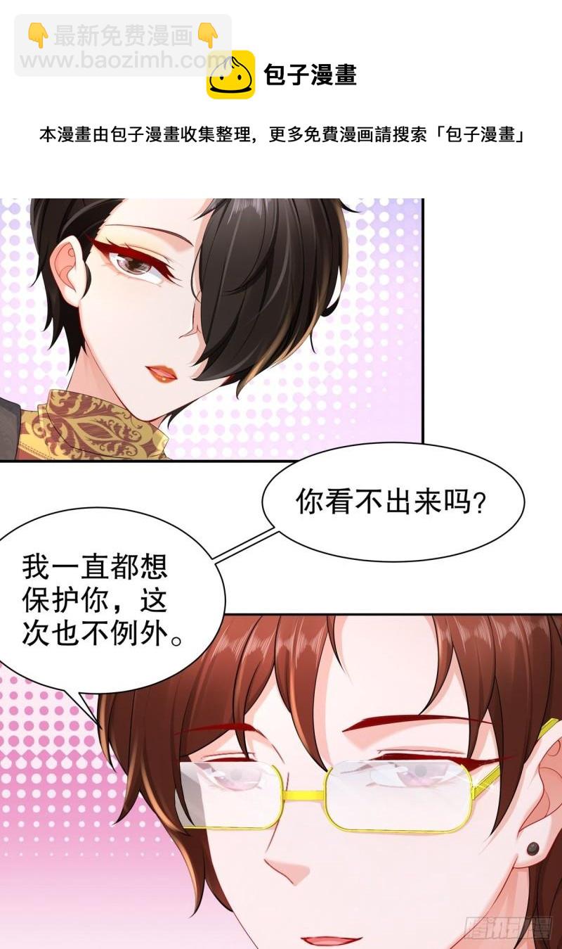 《姐姐能有什么坏心思》44 心乱了 第29页
