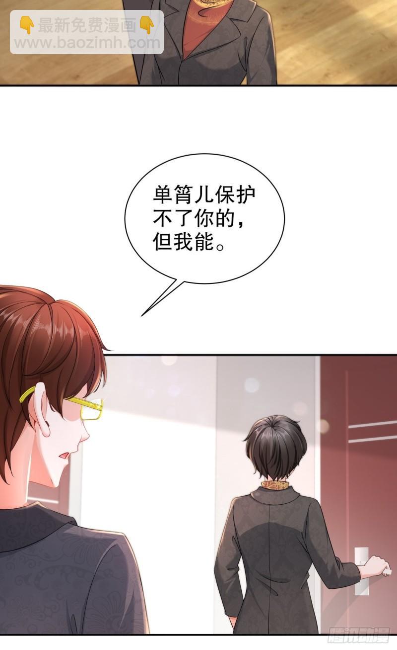 《姐姐能有什么坏心思》44 心乱了 第31页