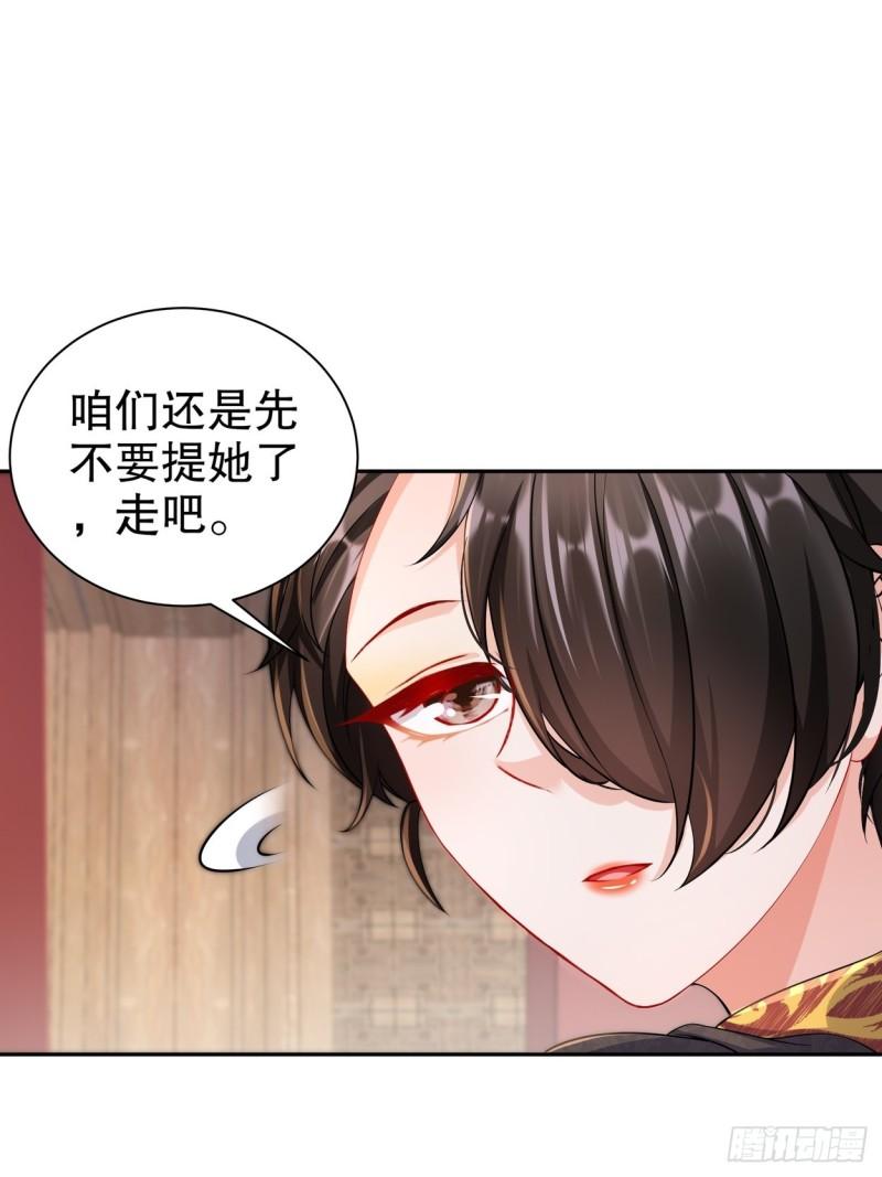 《姐姐能有什么坏心思》44 心乱了 第32页