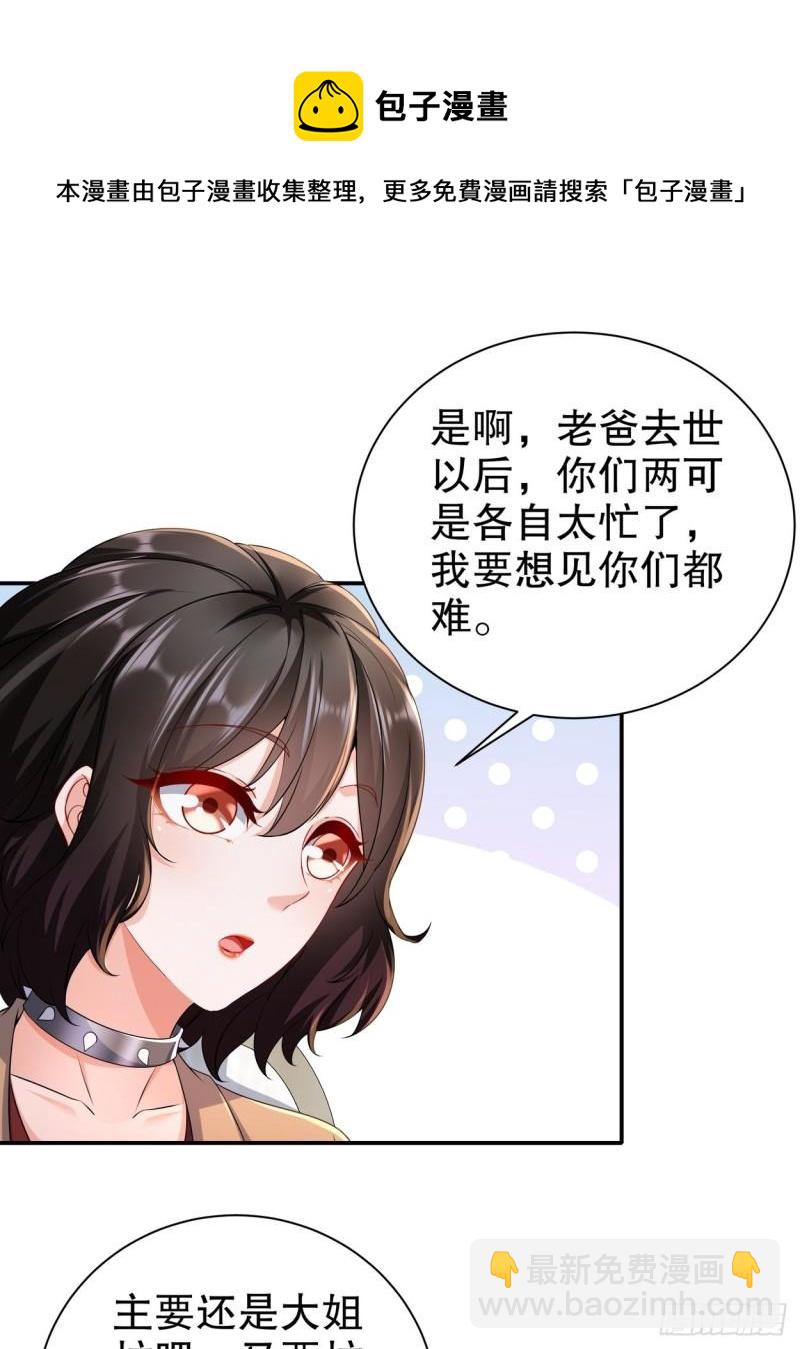 《姐姐能有什么坏心思》44 心乱了 第37页