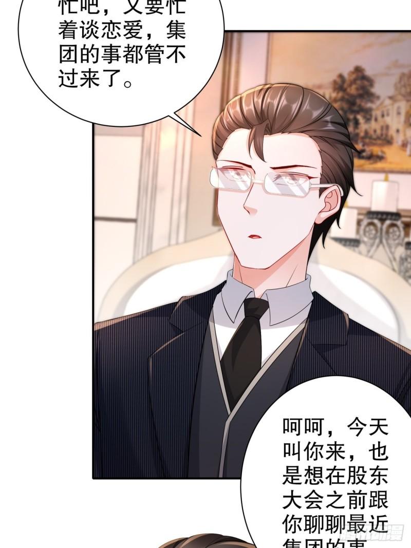 《姐姐能有什么坏心思》44 心乱了 第38页